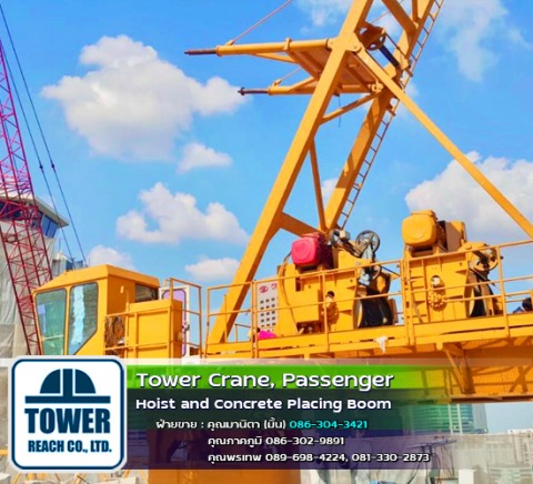 ติดตั้งทาวเวอร์เครนบูมกระดกตัวแรก ภายในช่องลิฟต์อาคารออฟฟิศโรงแรมสูง40เมตร